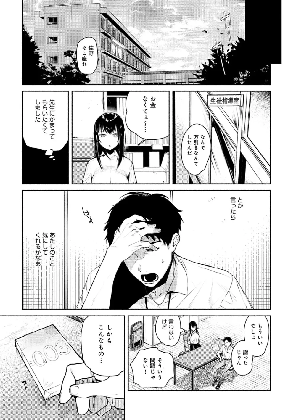 とろけてとける Page.48