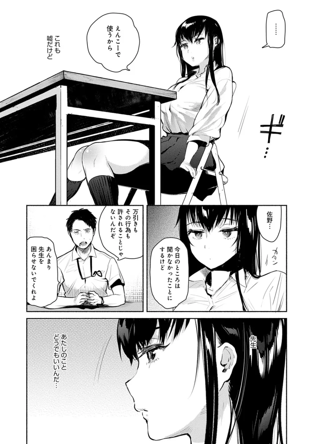 とろけてとける Page.49