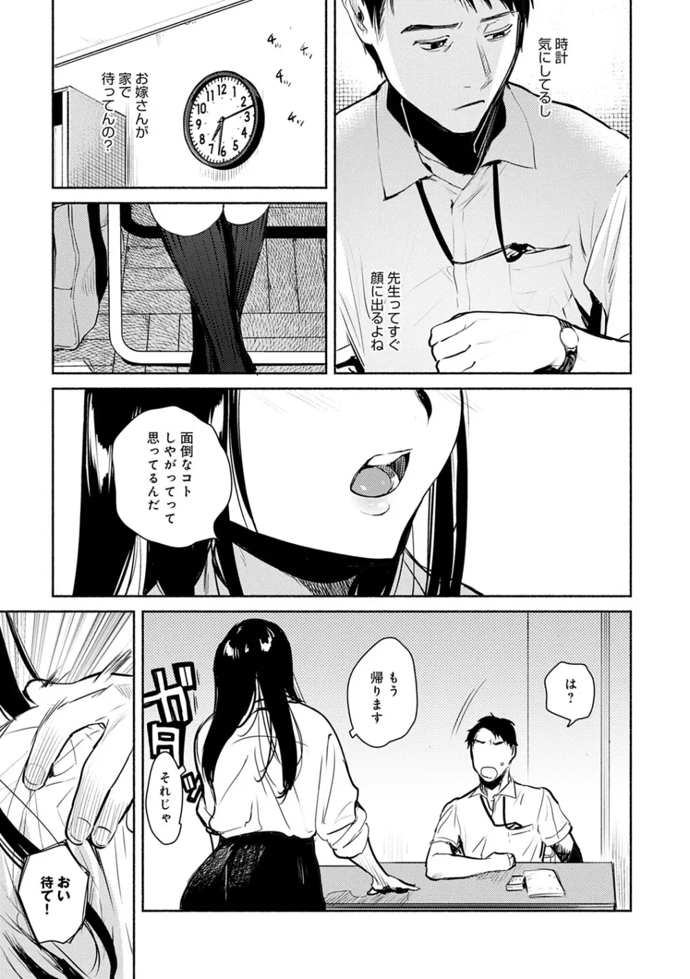 とろけてとける Page.50