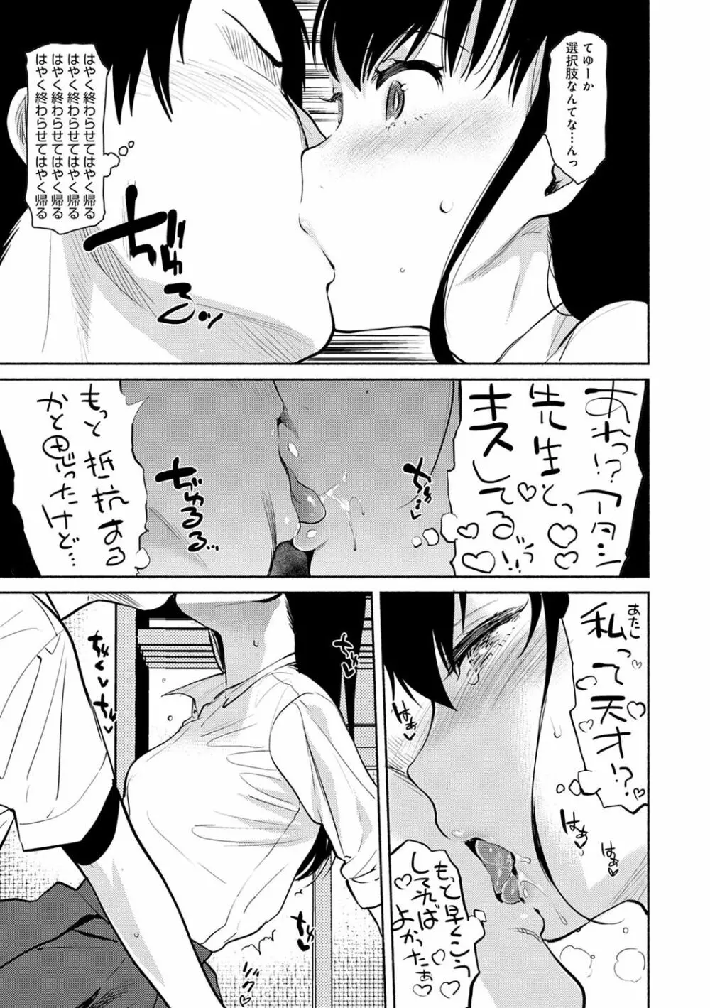 とろけてとける Page.54