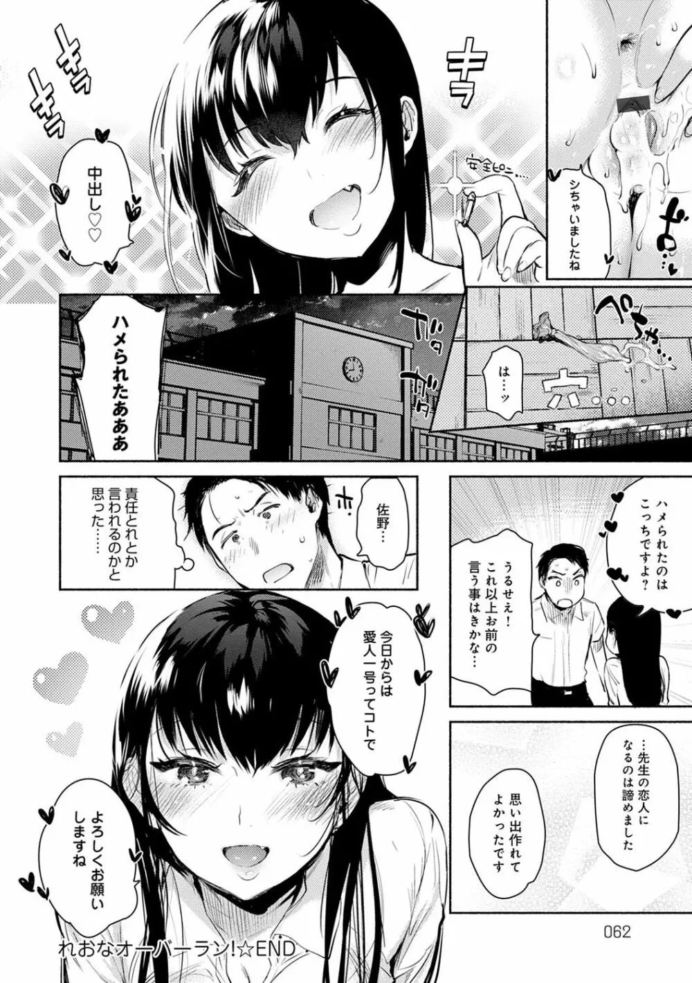 とろけてとける Page.63