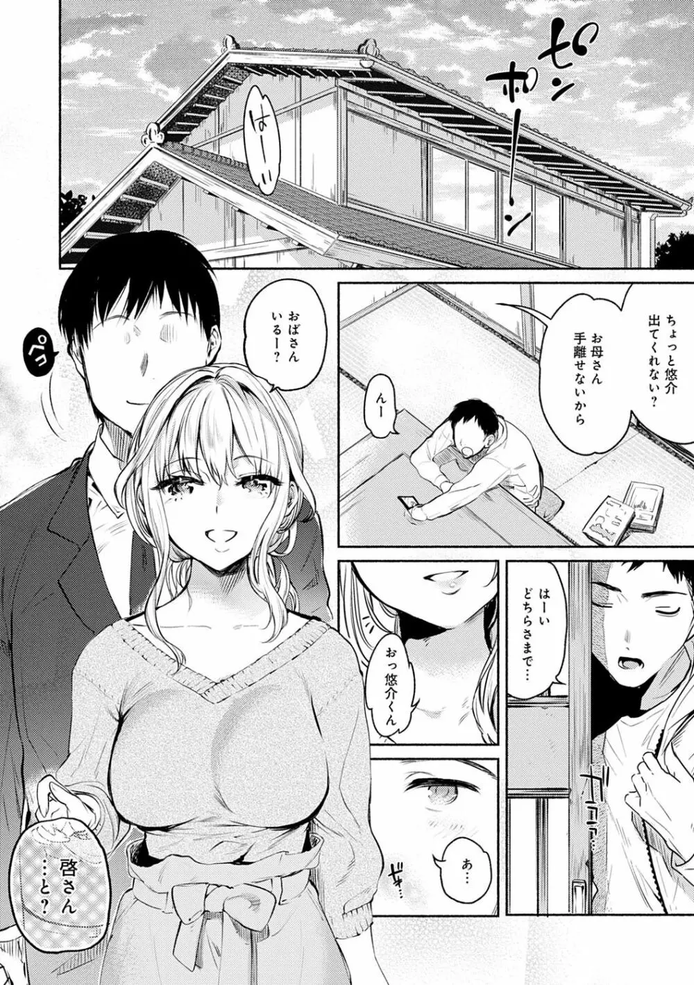 とろけてとける Page.65