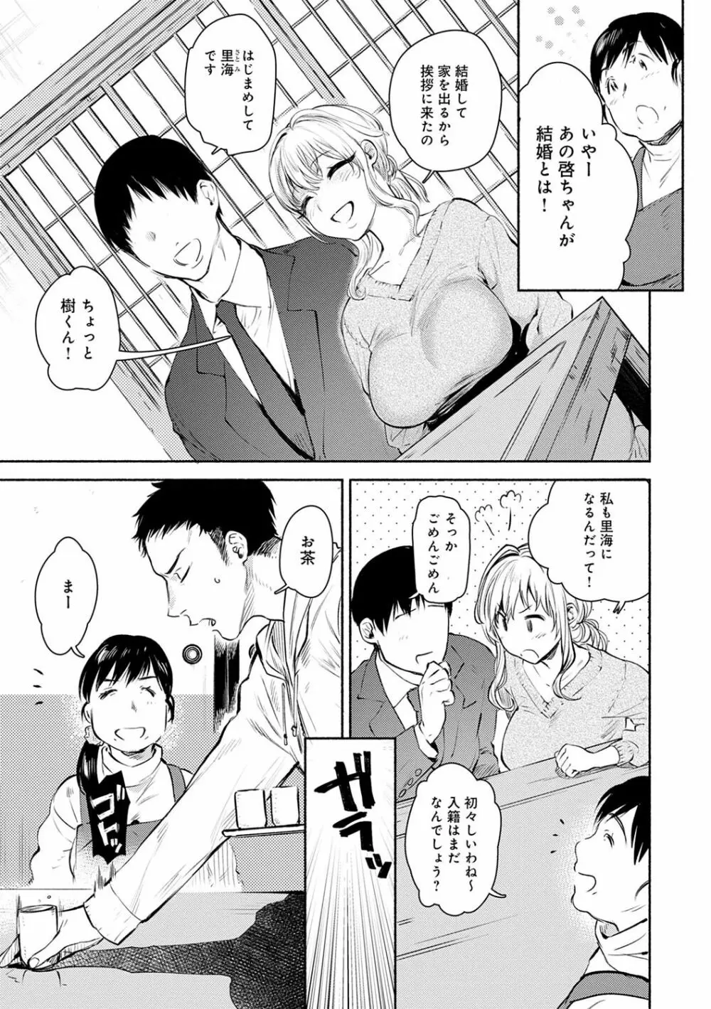 とろけてとける Page.66