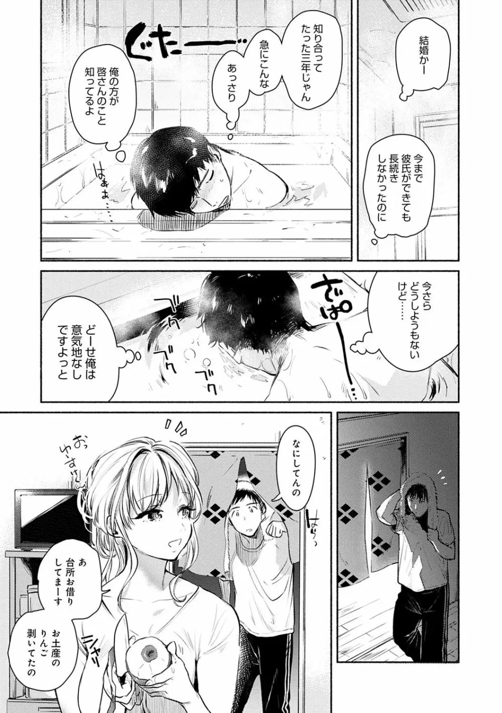 とろけてとける Page.68