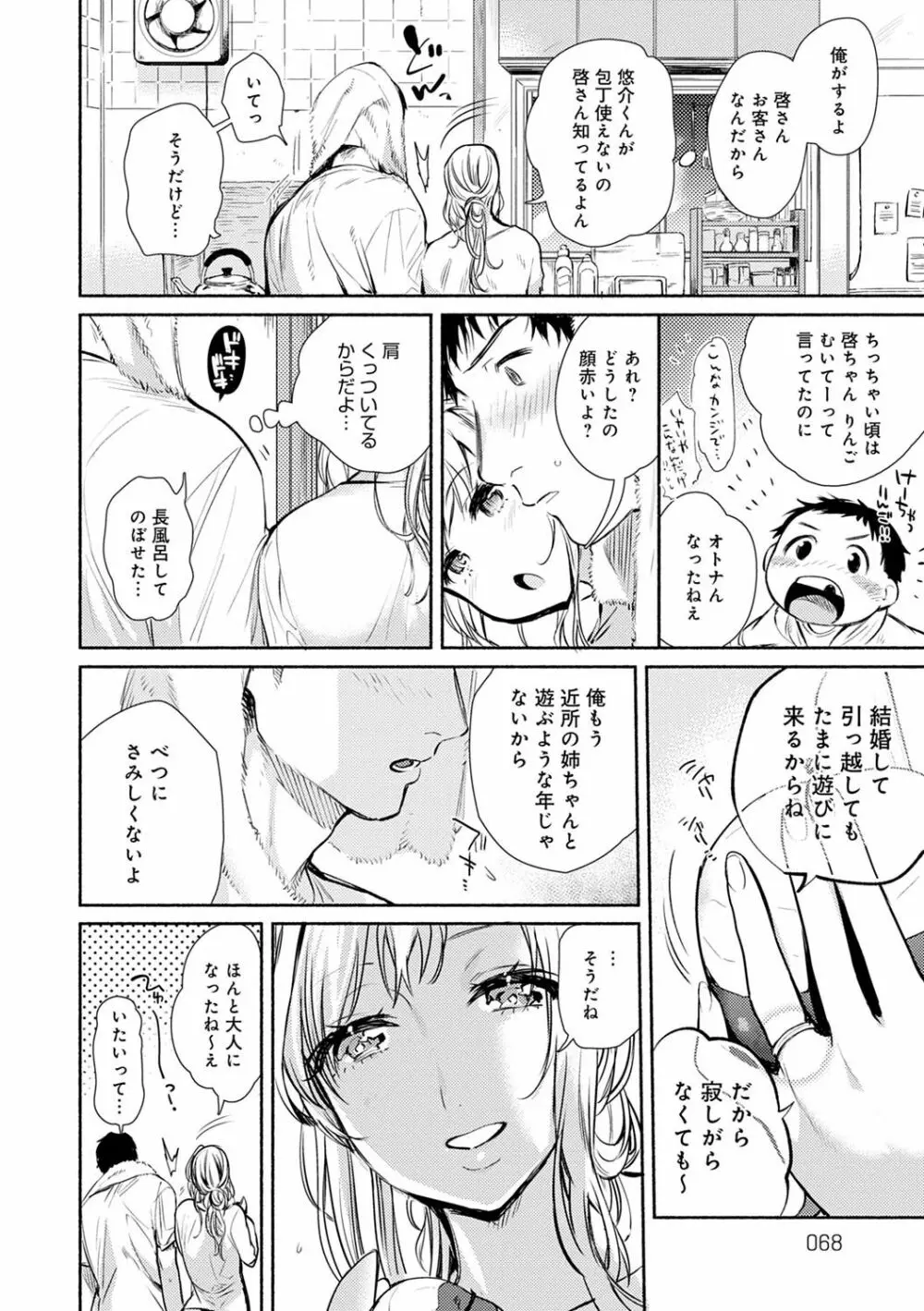 とろけてとける Page.69