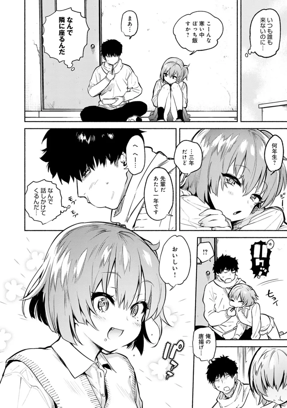 とろけてとける Page.7