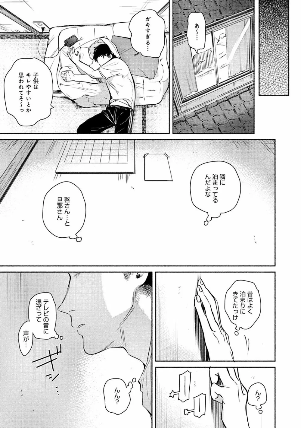 とろけてとける Page.70