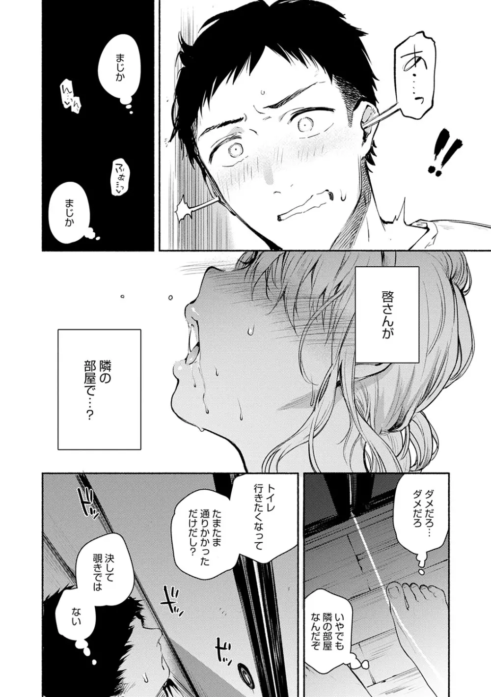 とろけてとける Page.71