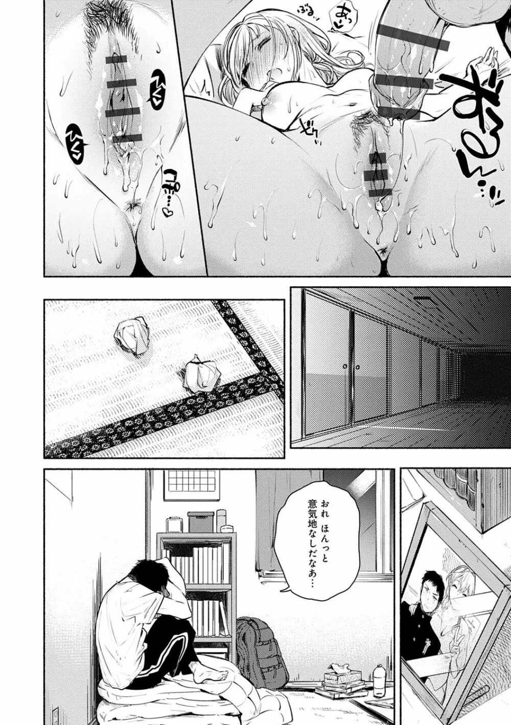 とろけてとける Page.79