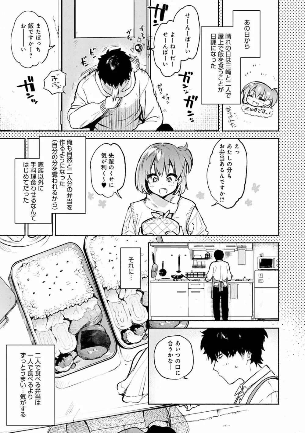 とろけてとける Page.8