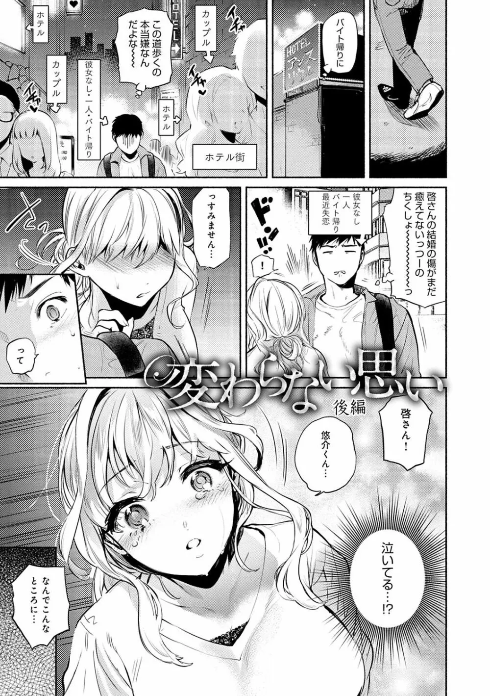 とろけてとける Page.80