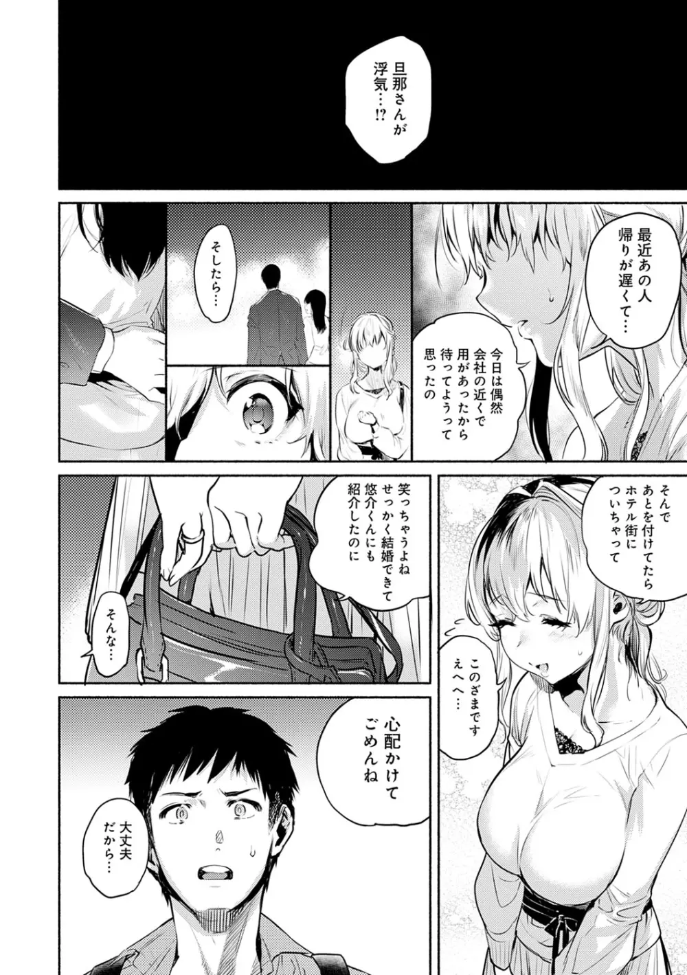 とろけてとける Page.81