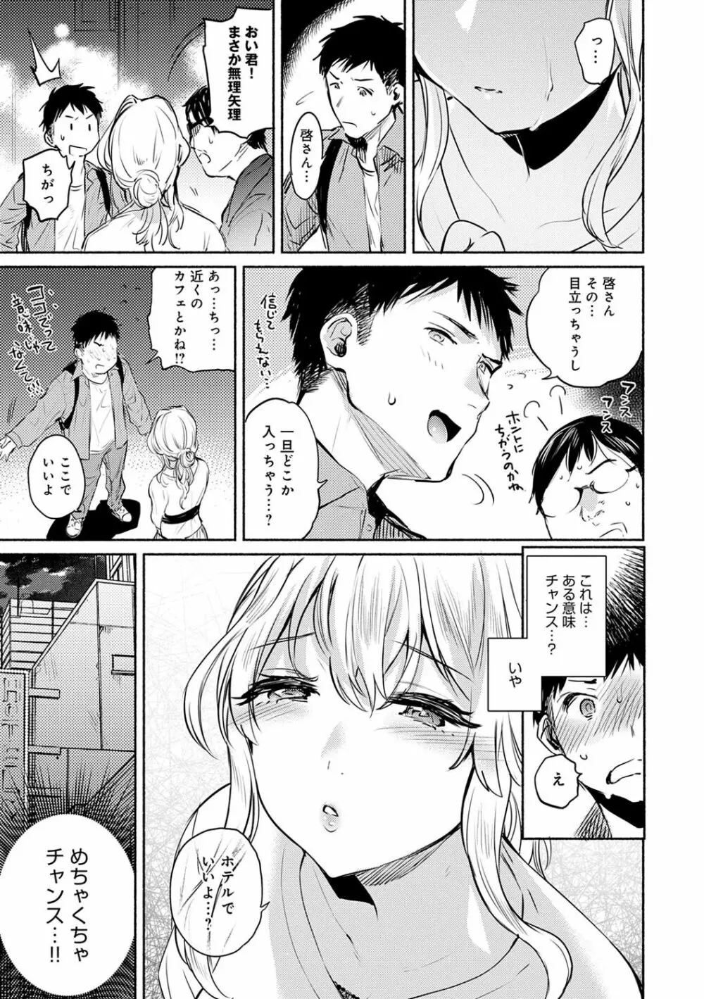 とろけてとける Page.82