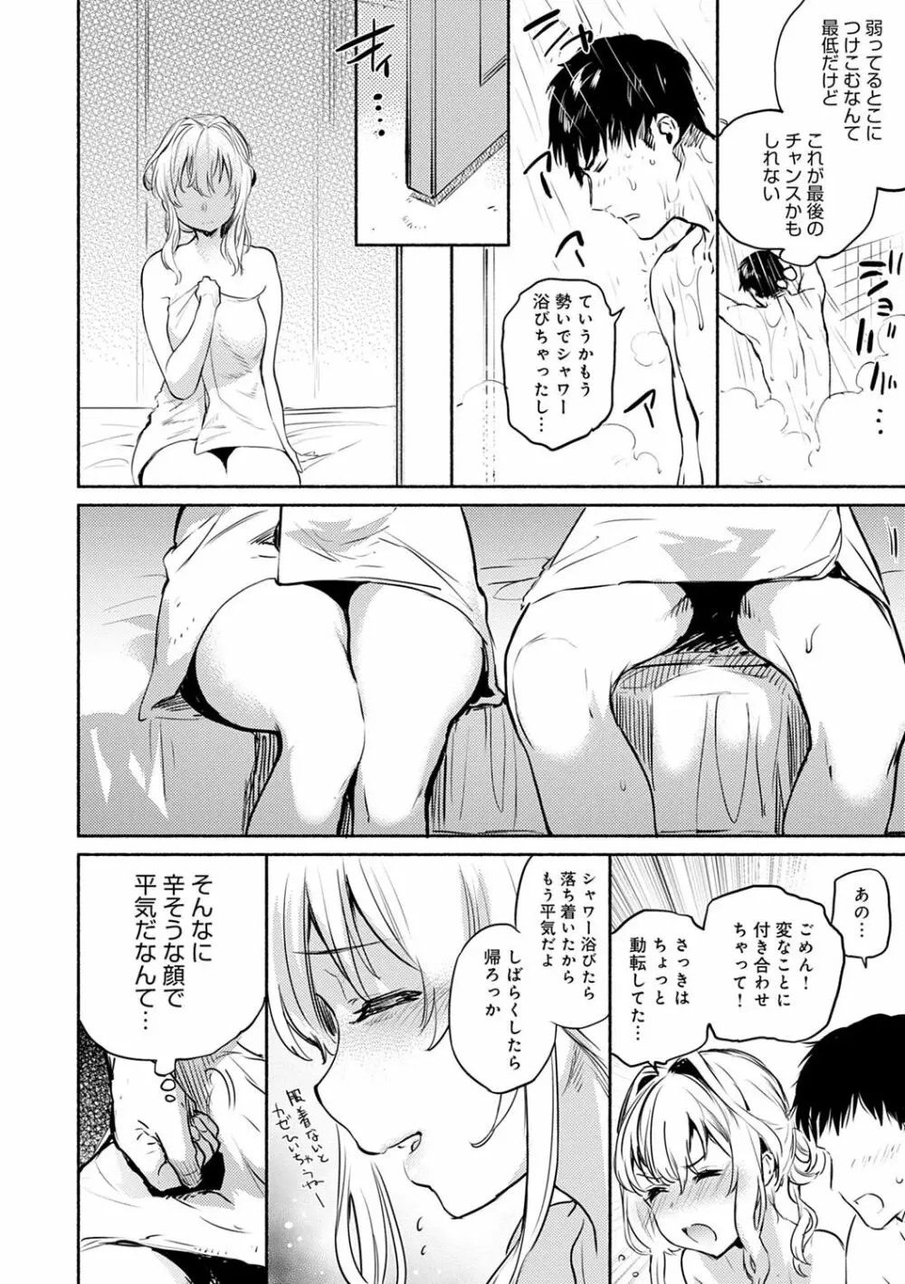 とろけてとける Page.83