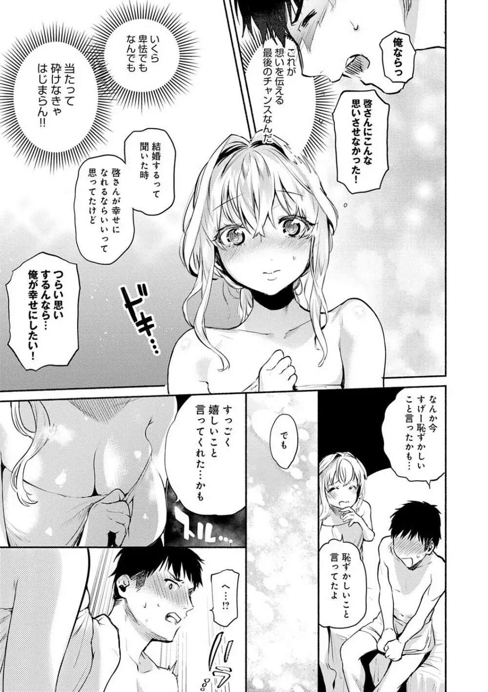 とろけてとける Page.84