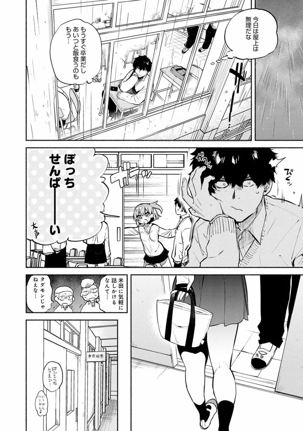 とろけてとける Page.9