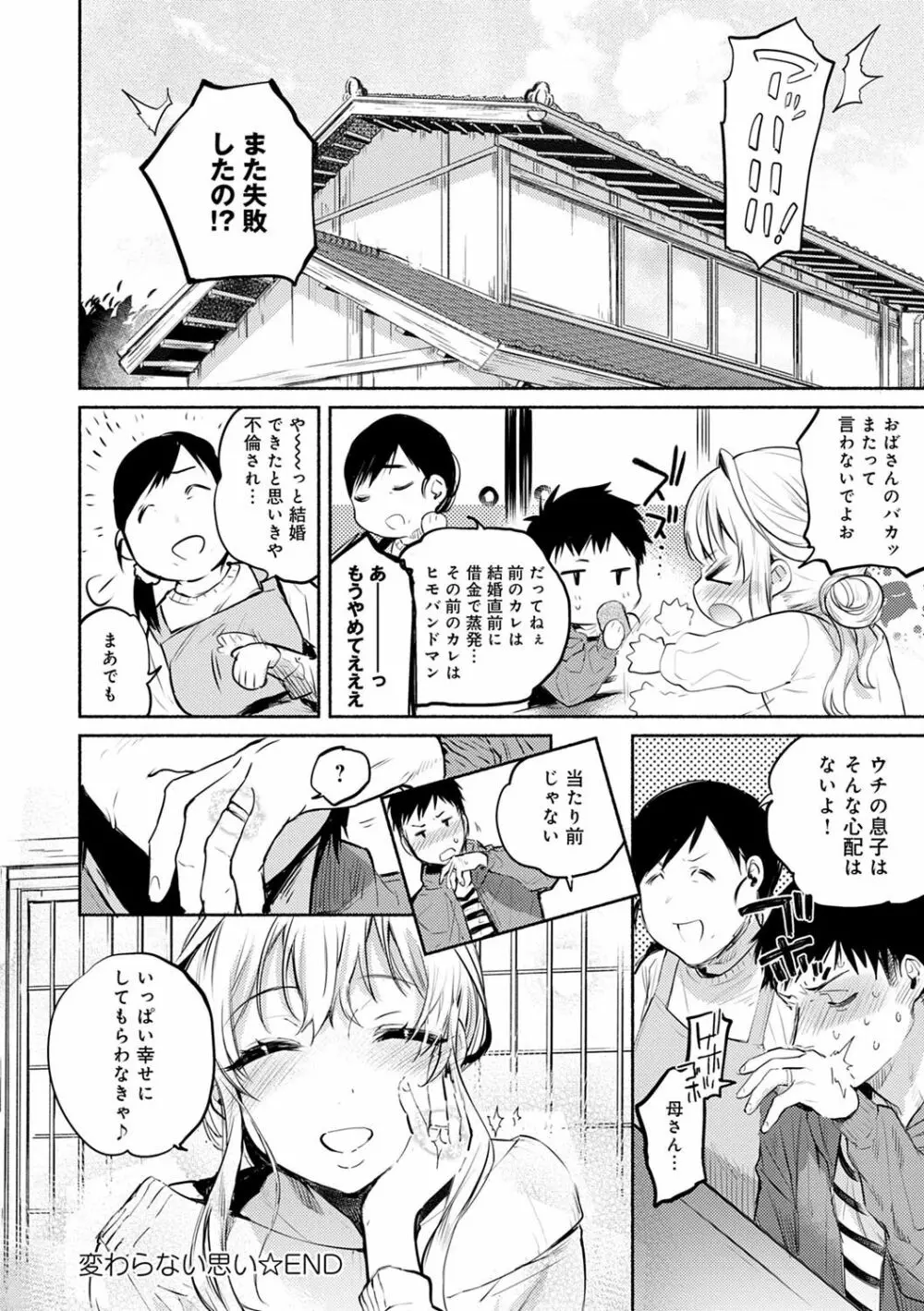 とろけてとける Page.95