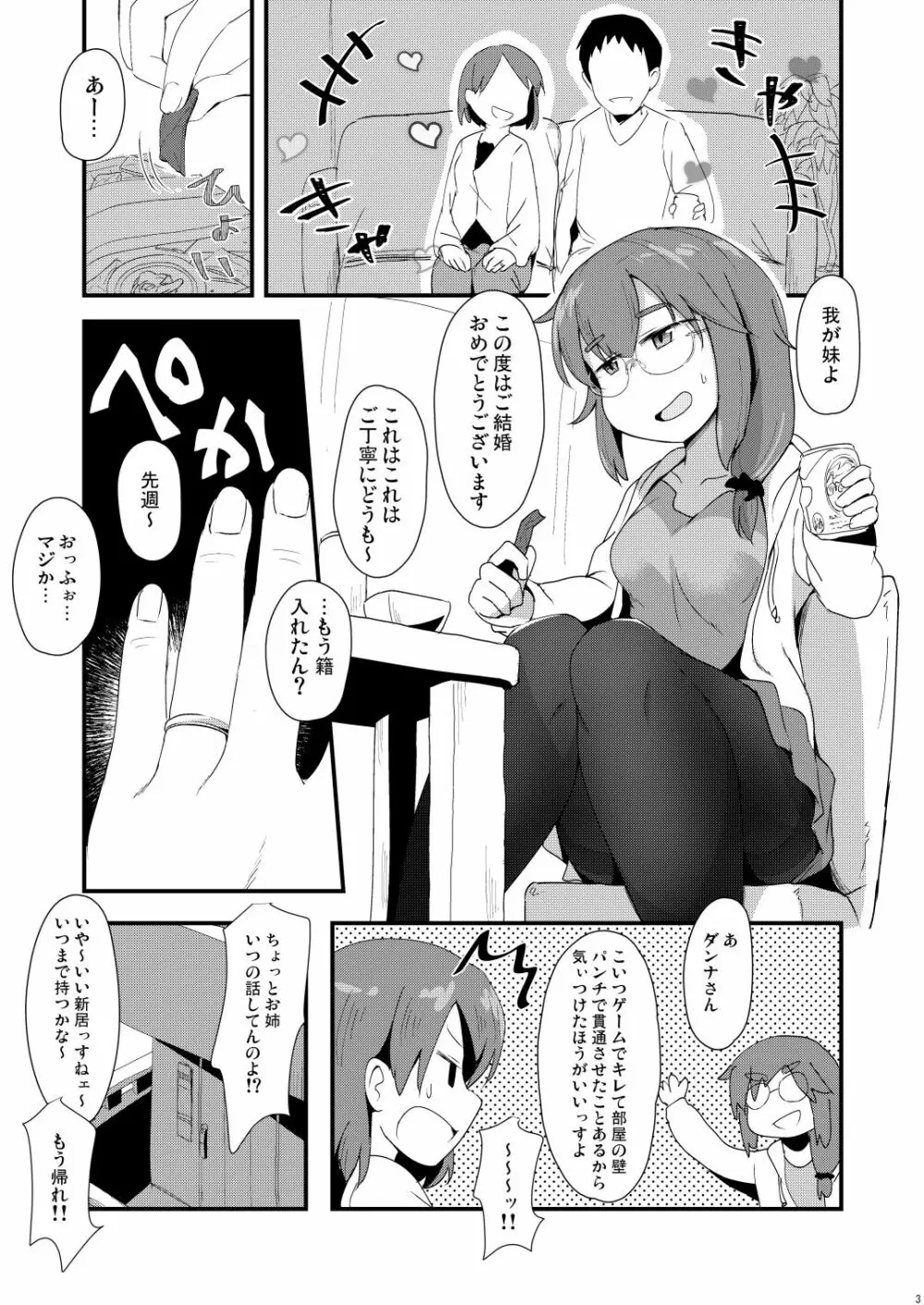 [少女のように (法廷から)] 赤枝依子(27)と妹のダンナ [DL版] Page.2