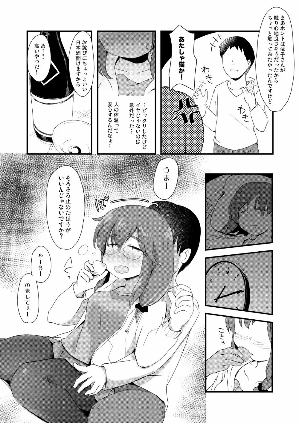 [少女のように (法廷から)] 赤枝依子(27)と妹のダンナ [DL版] Page.5