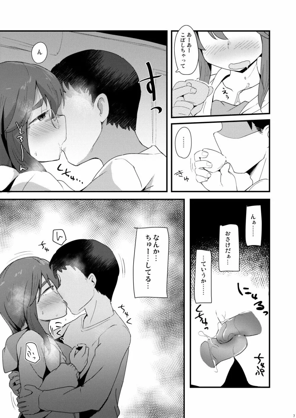 [少女のように (法廷から)] 赤枝依子(27)と妹のダンナ [DL版] Page.6