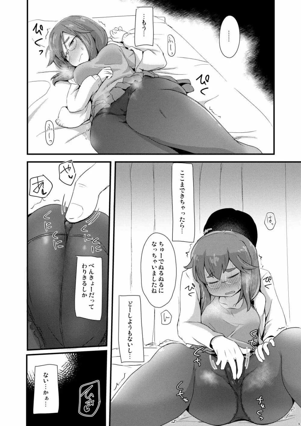 [少女のように (法廷から)] 赤枝依子(27)と妹のダンナ [DL版] Page.8