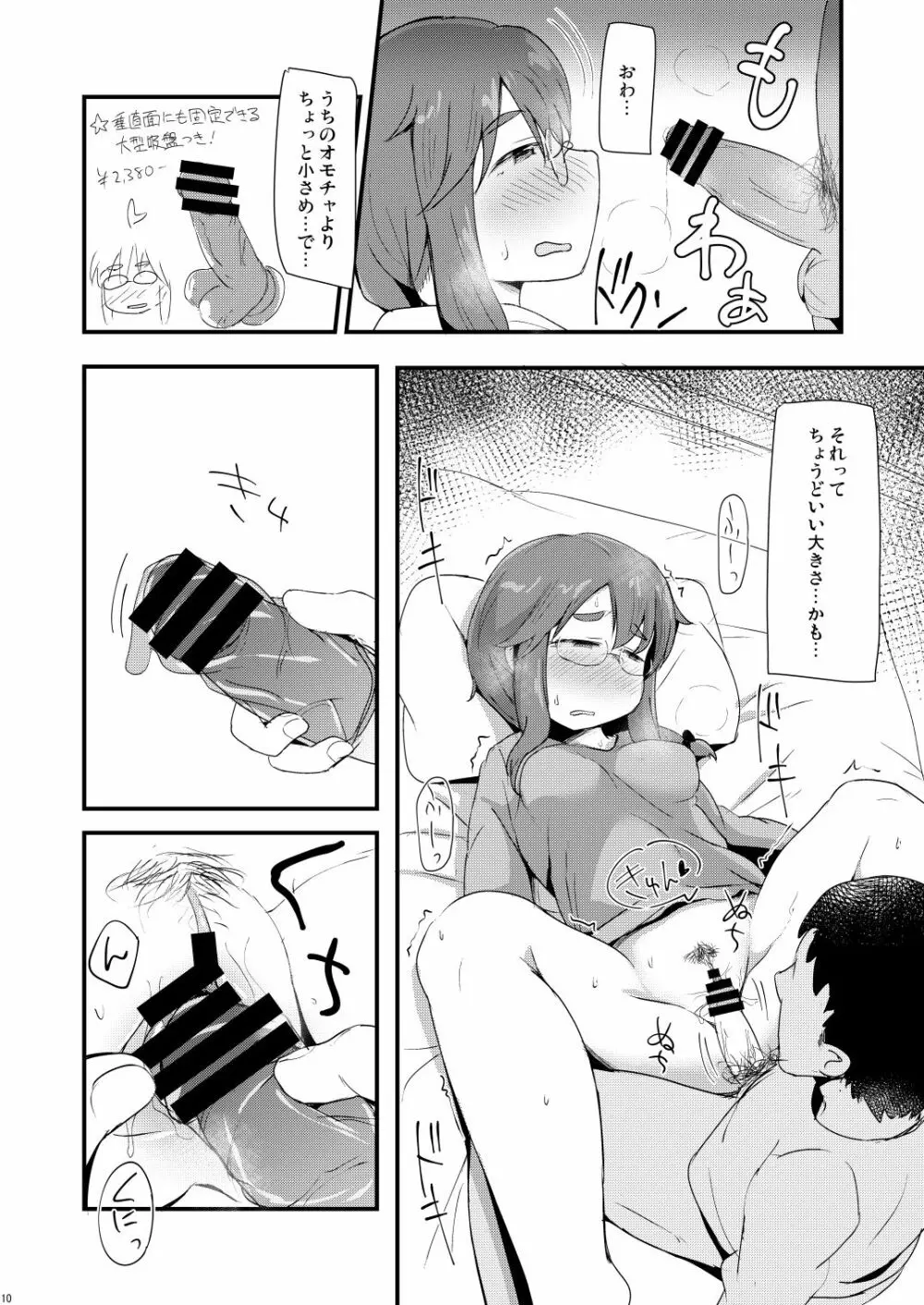 [少女のように (法廷から)] 赤枝依子(27)と妹のダンナ [DL版] Page.9