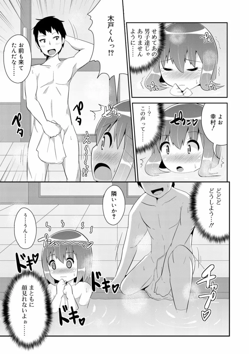 メス少年完ペキ恋愛論 Page.101