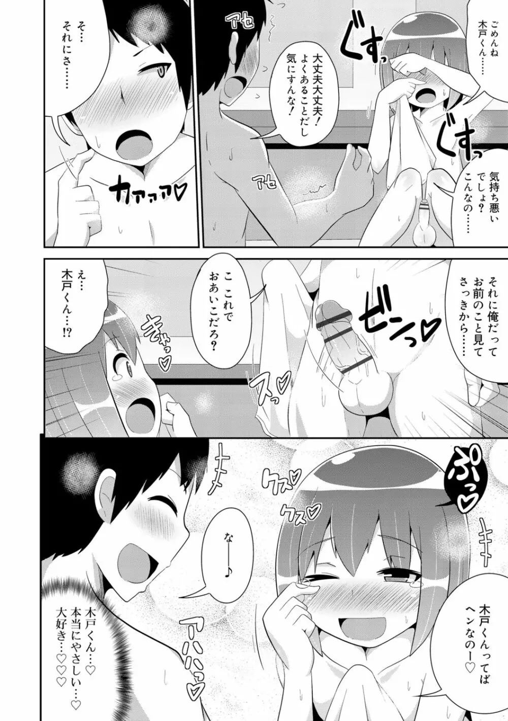メス少年完ペキ恋愛論 Page.104