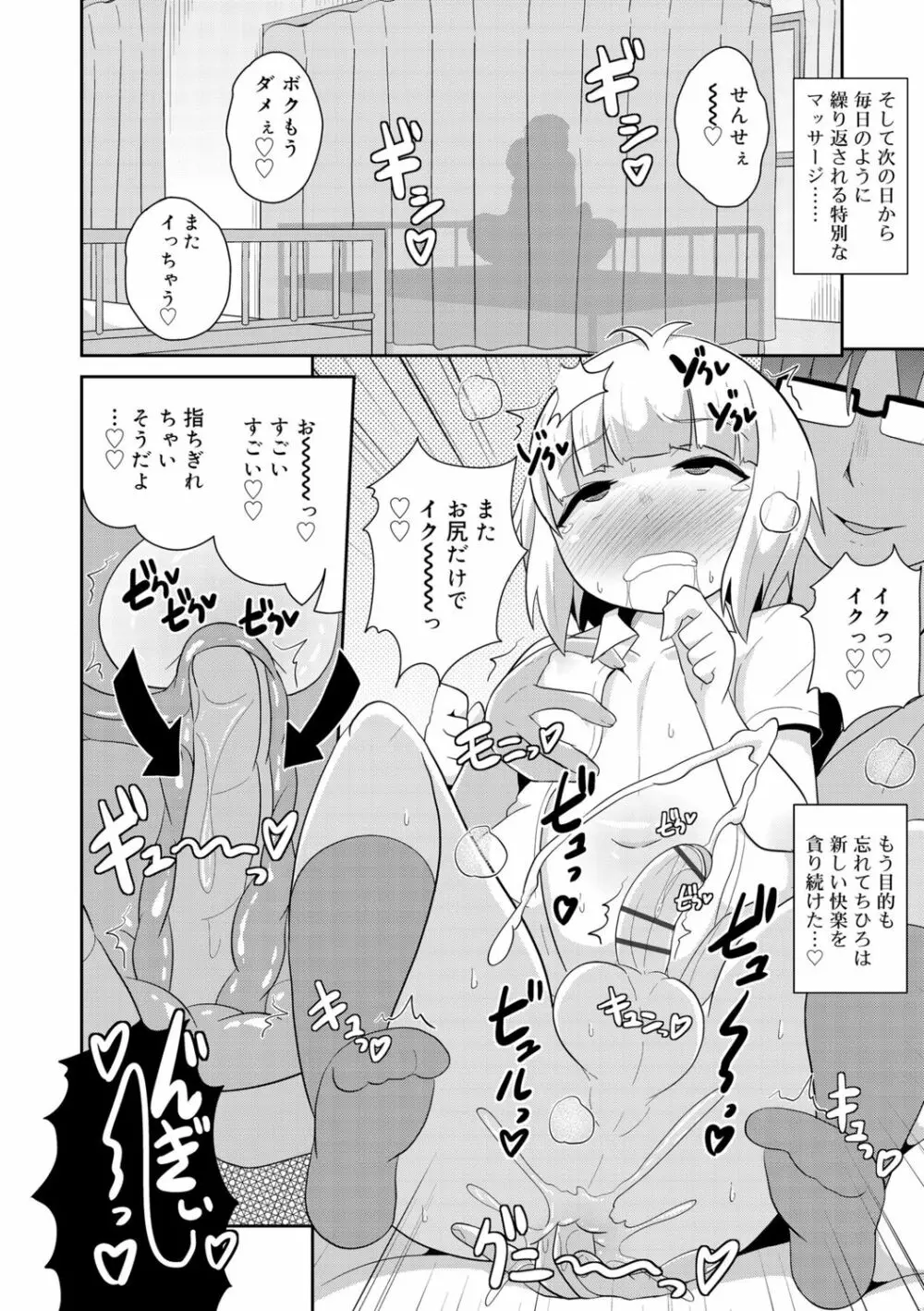 メス少年完ペキ恋愛論 Page.12