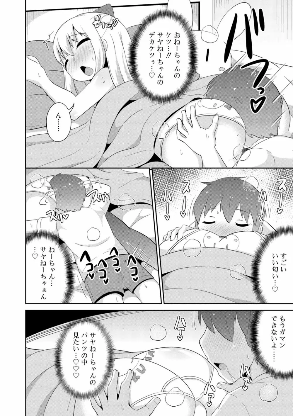 メス少年完ペキ恋愛論 Page.122