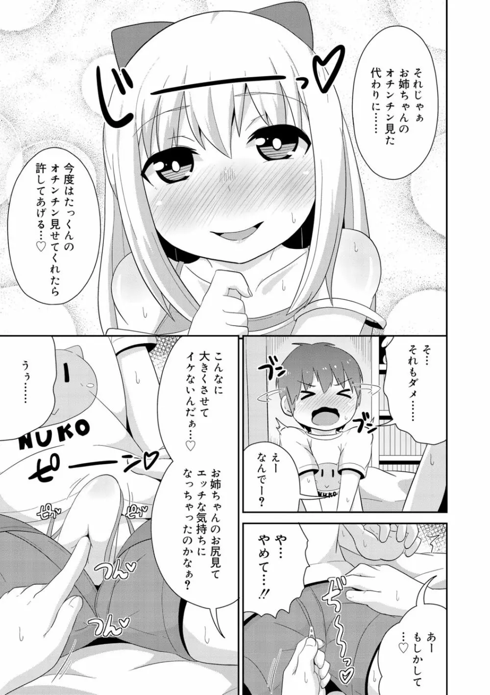 メス少年完ペキ恋愛論 Page.125