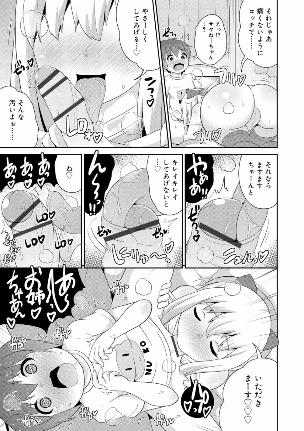 メス少年完ペキ恋愛論 Page.127