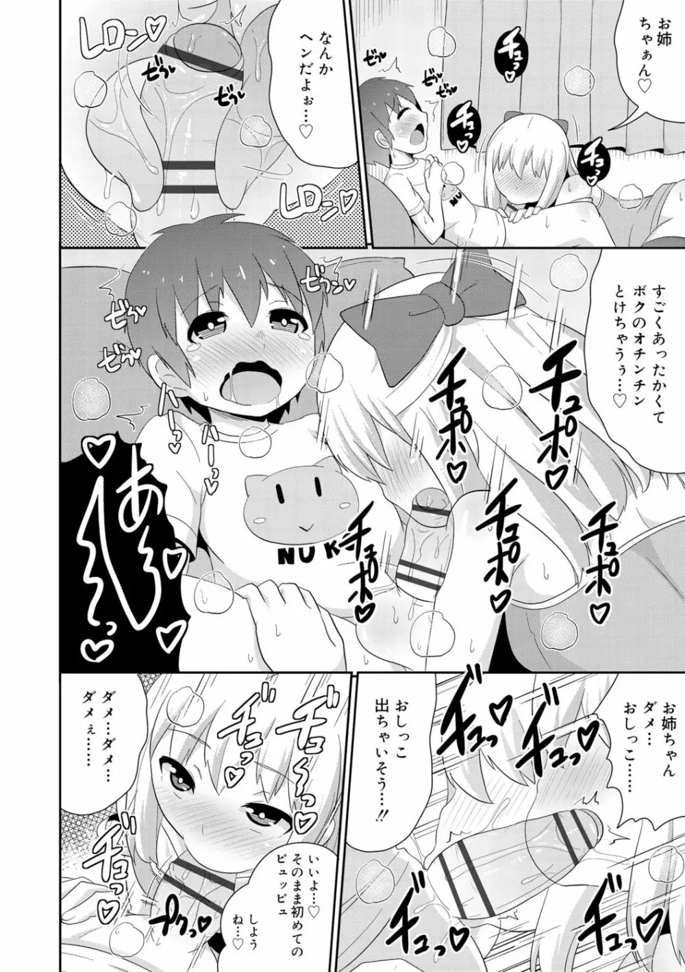 メス少年完ペキ恋愛論 Page.128