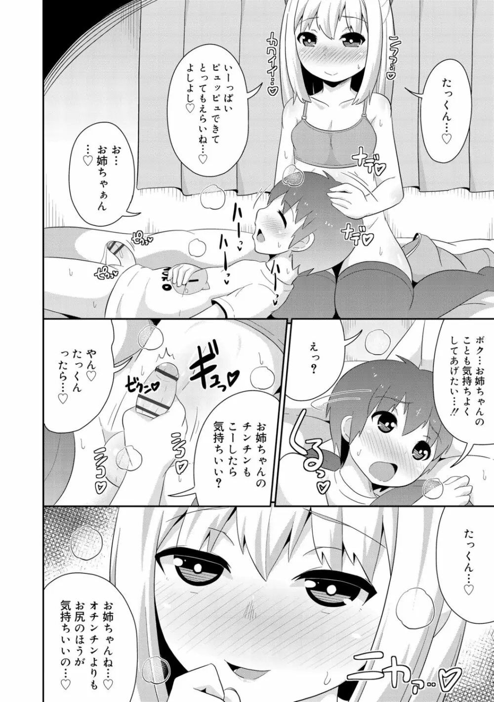 メス少年完ペキ恋愛論 Page.130