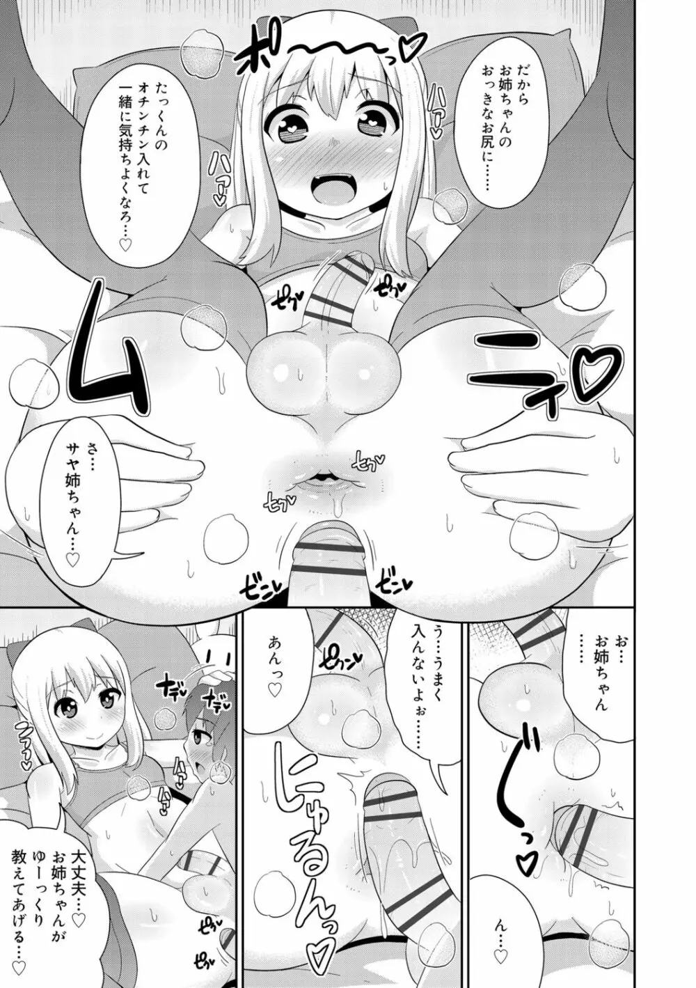 メス少年完ペキ恋愛論 Page.131