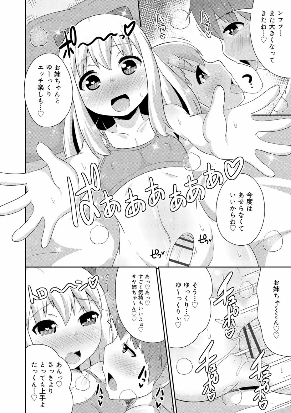 メス少年完ペキ恋愛論 Page.134