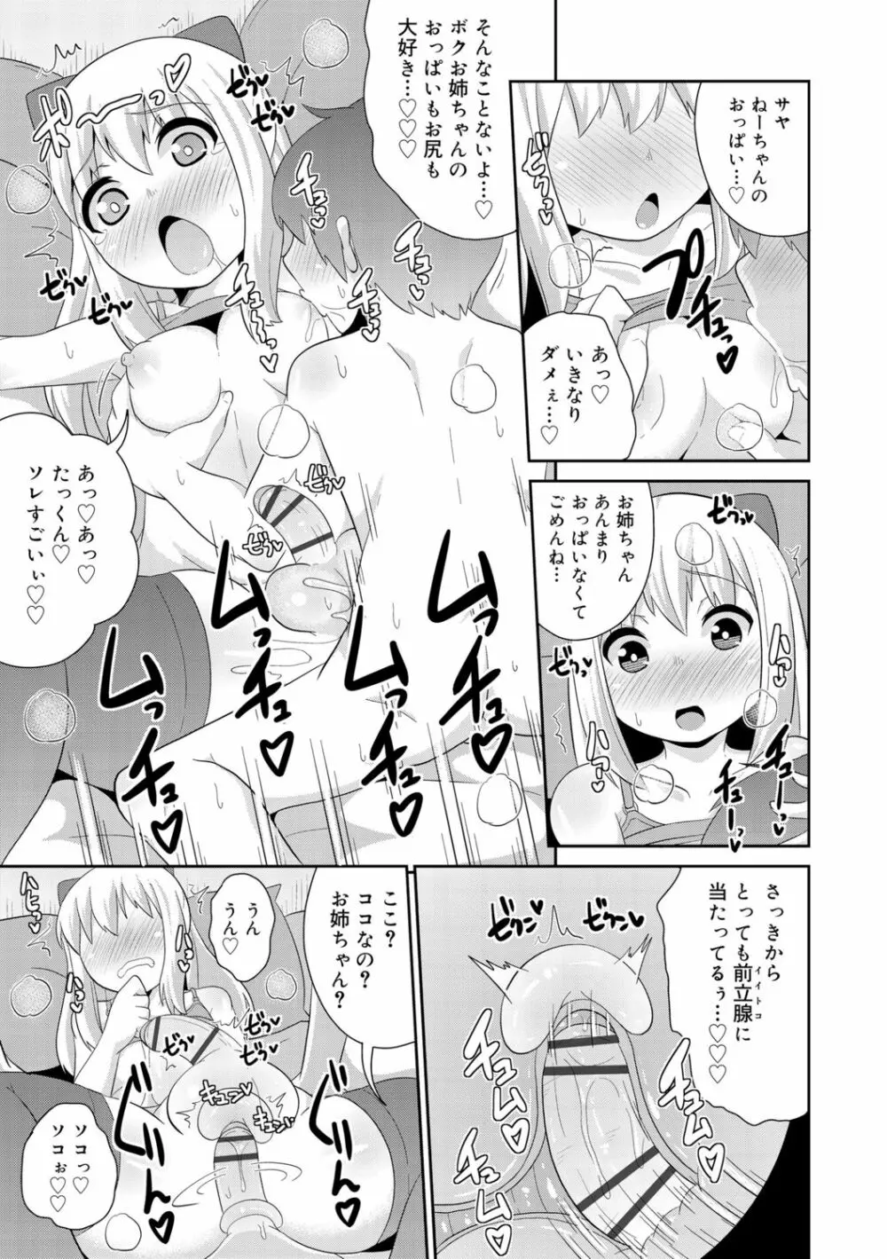 メス少年完ペキ恋愛論 Page.135