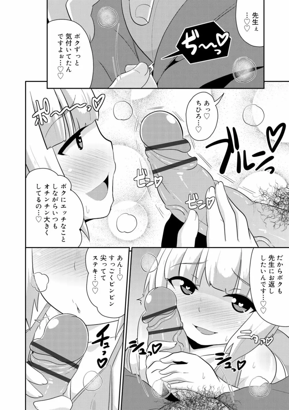 メス少年完ペキ恋愛論 Page.14