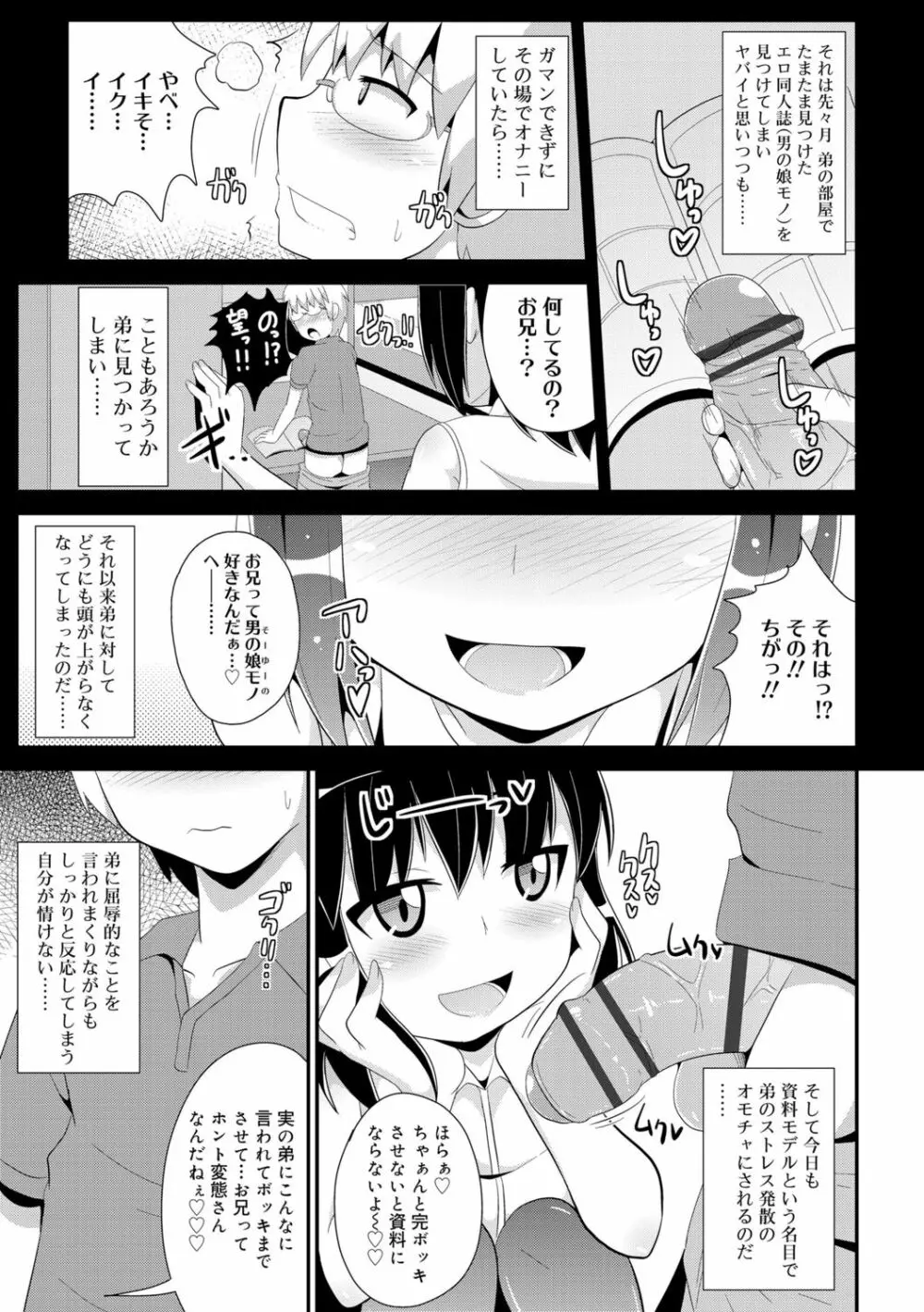 メス少年完ペキ恋愛論 Page.141