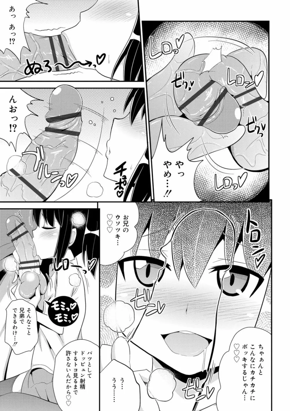 メス少年完ペキ恋愛論 Page.143