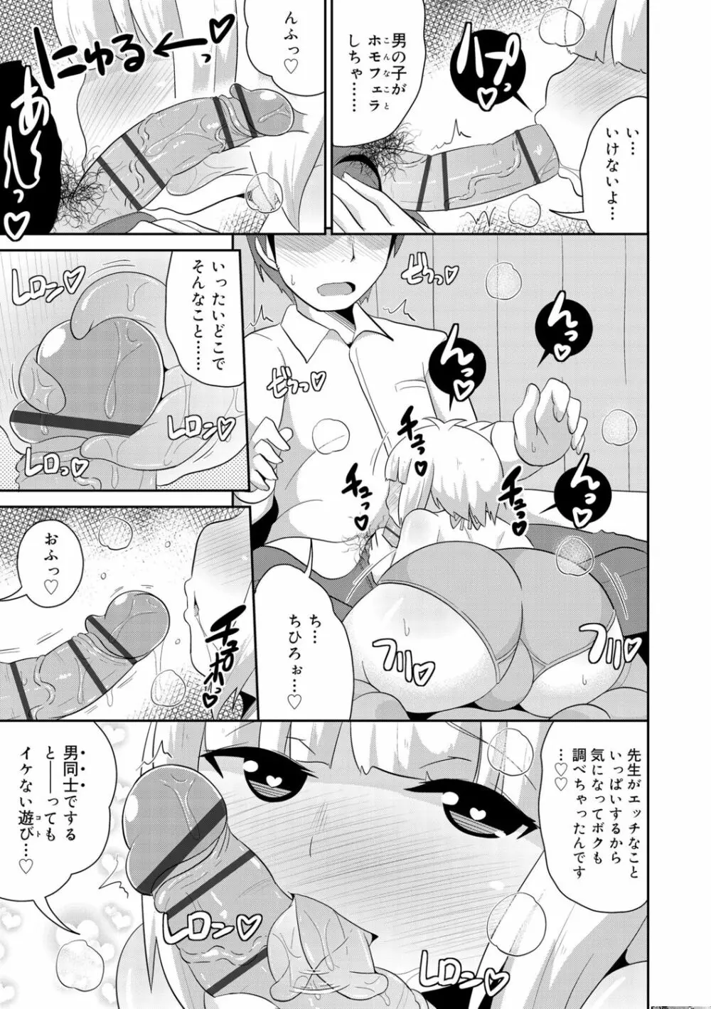 メス少年完ペキ恋愛論 Page.15