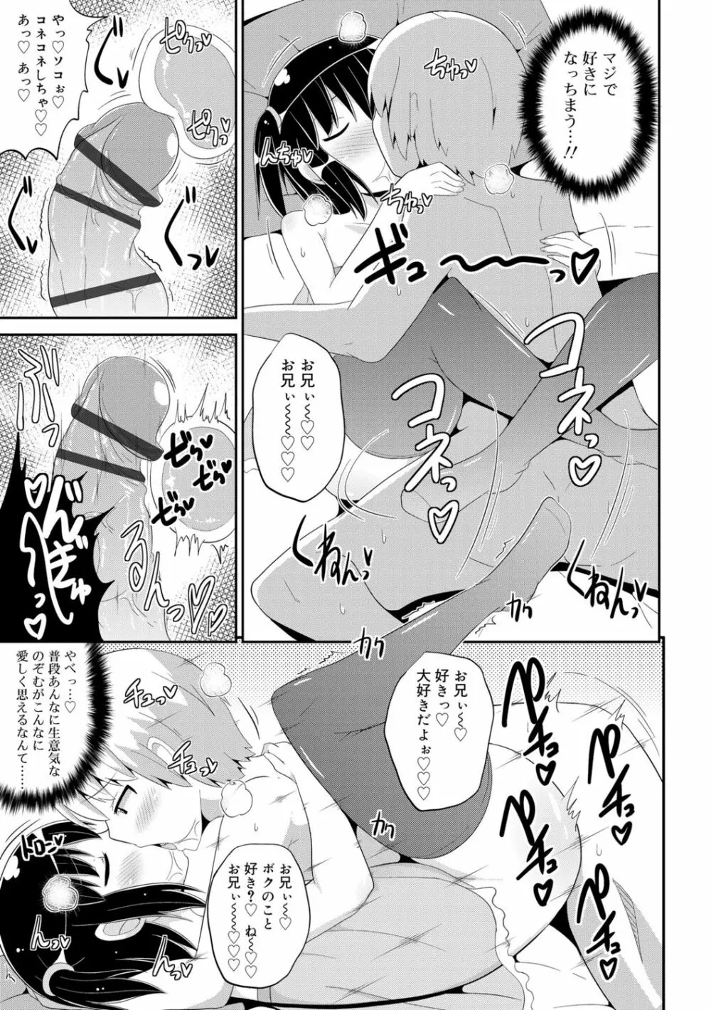 メス少年完ペキ恋愛論 Page.155