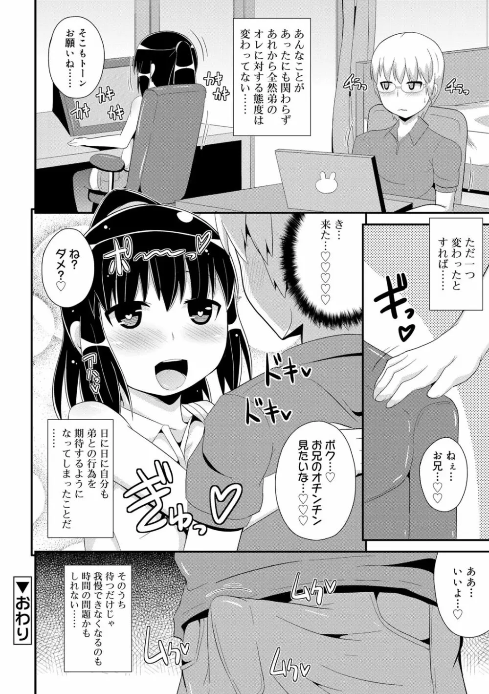 メス少年完ペキ恋愛論 Page.158