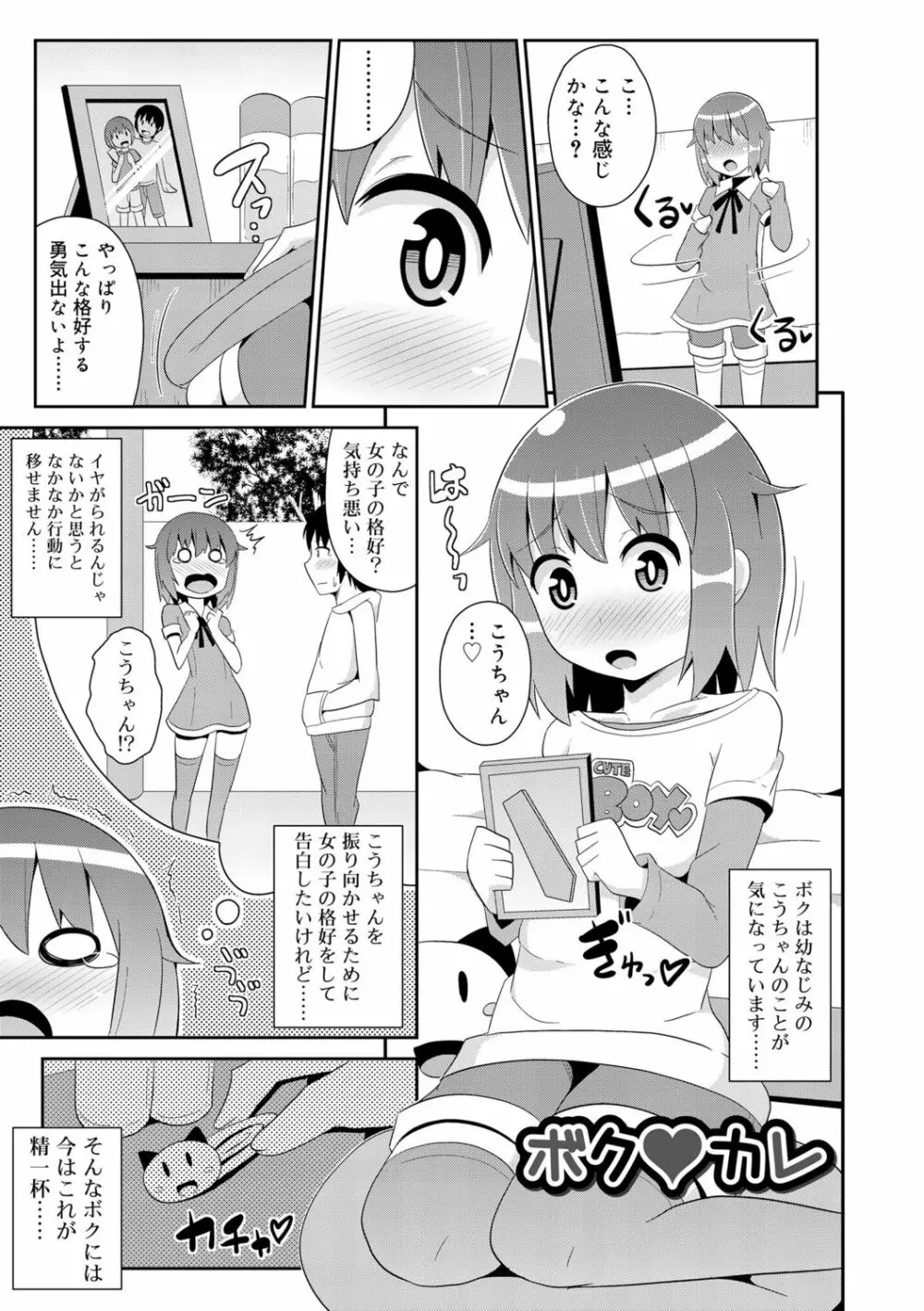 メス少年完ペキ恋愛論 Page.159