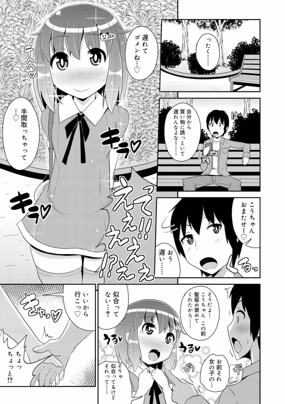 メス少年完ペキ恋愛論 Page.161