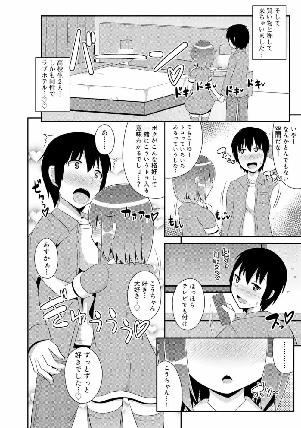 メス少年完ペキ恋愛論 Page.162