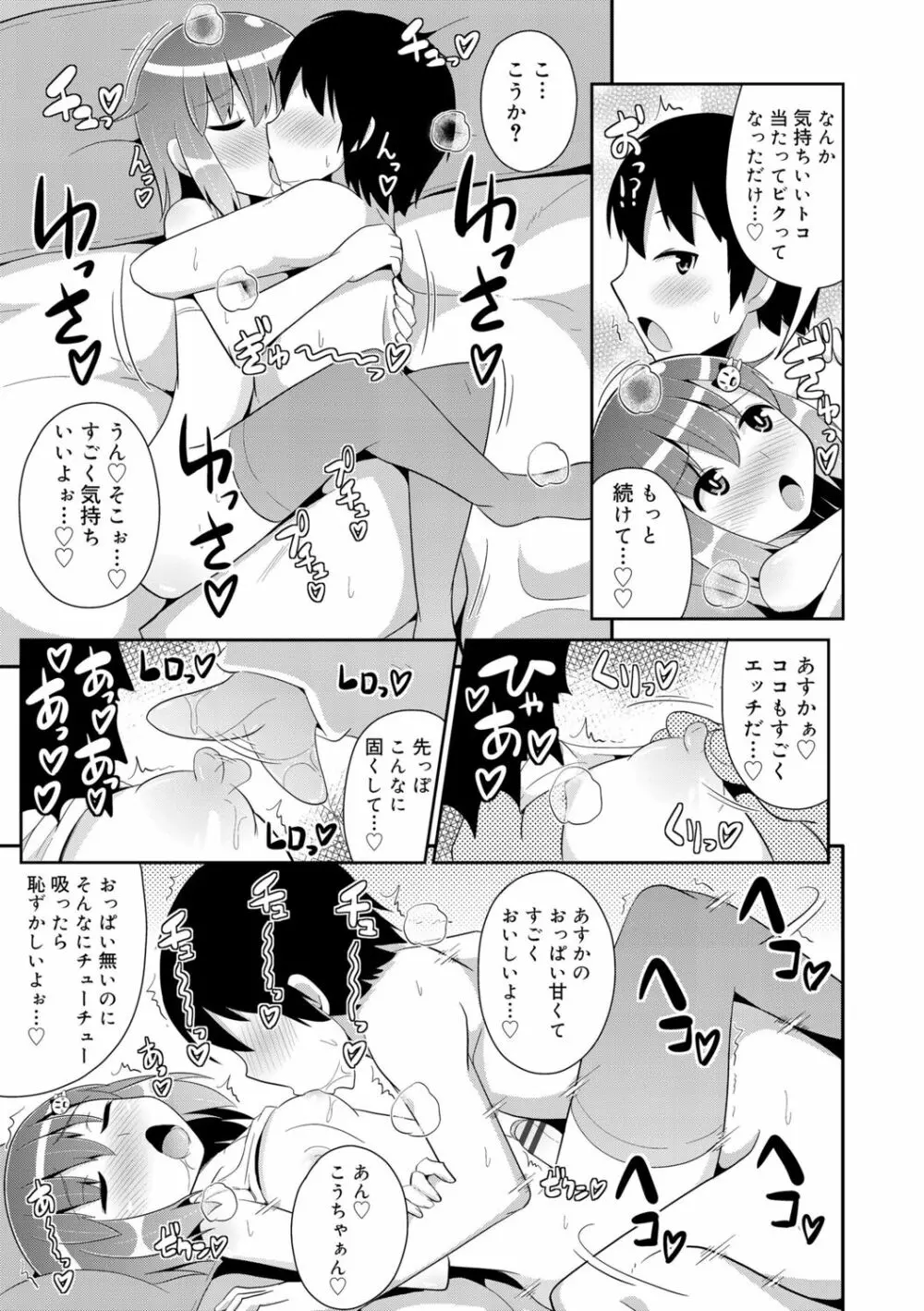 メス少年完ペキ恋愛論 Page.173