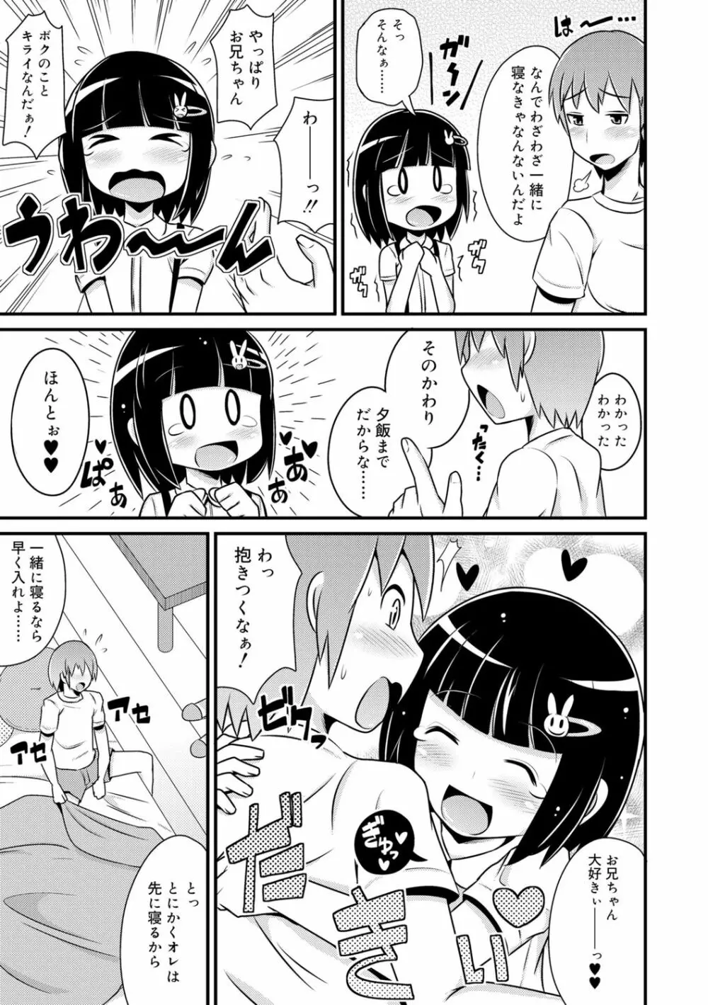 メス少年完ペキ恋愛論 Page.179