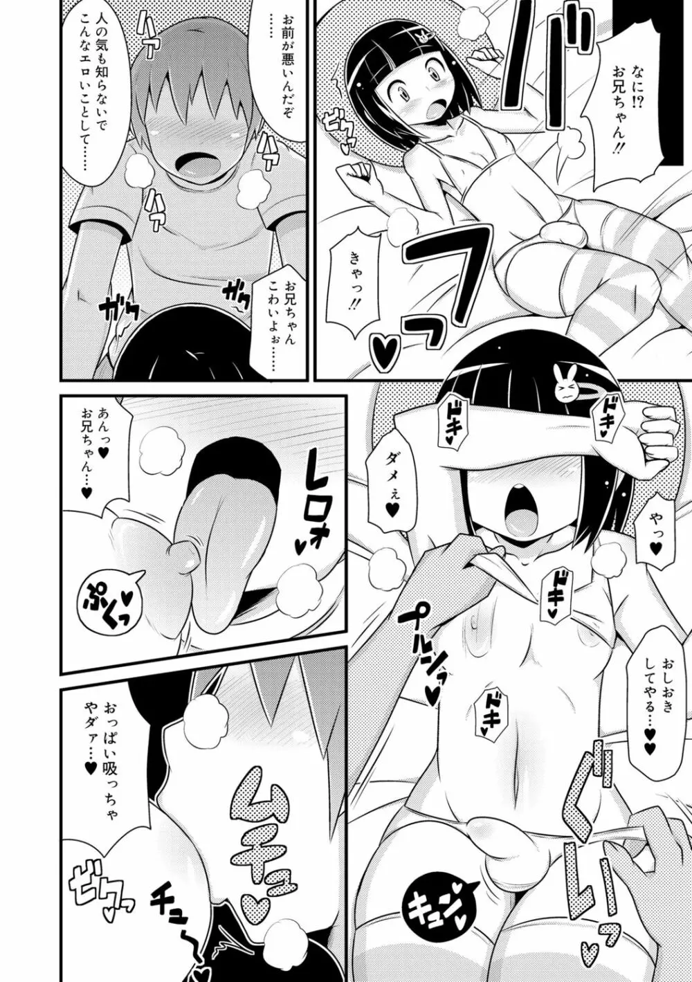 メス少年完ペキ恋愛論 Page.188