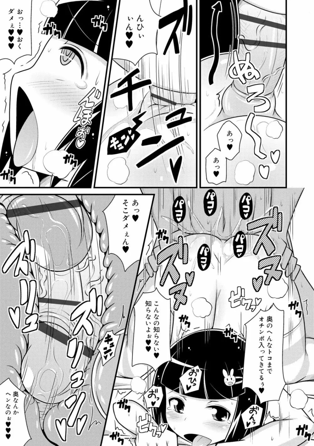 メス少年完ペキ恋愛論 Page.195